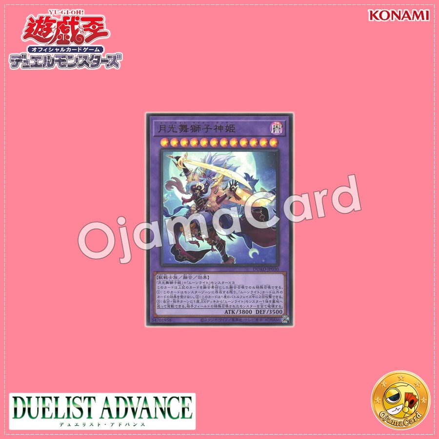 DUAD-JP030 : Lunalight Liger Dancer / Moonlight Dancing Lion God Princess (Ultra Rare)