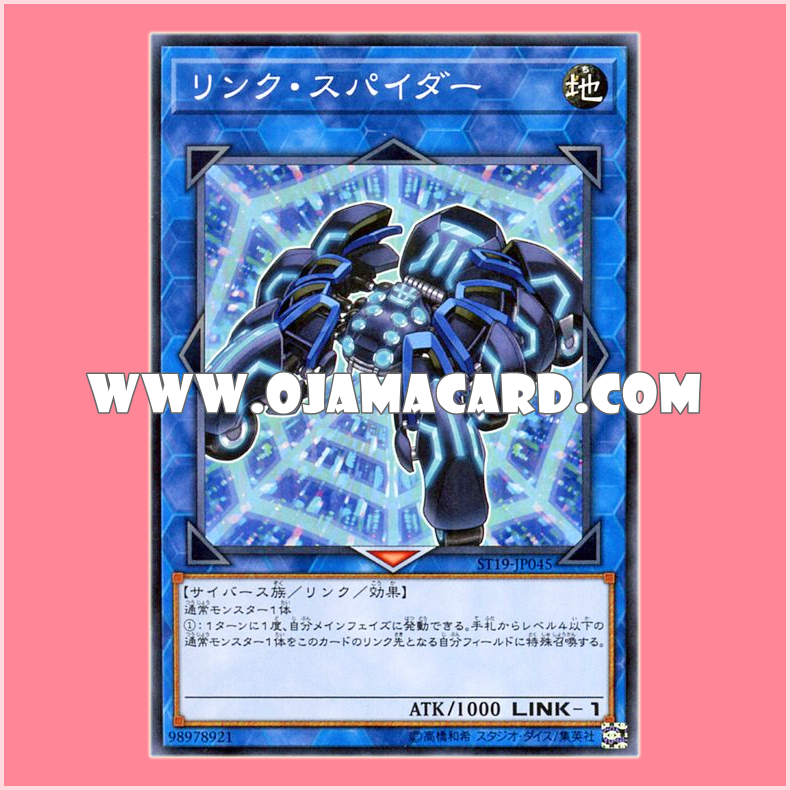 ST19-JP045 : Link Spider (Common)