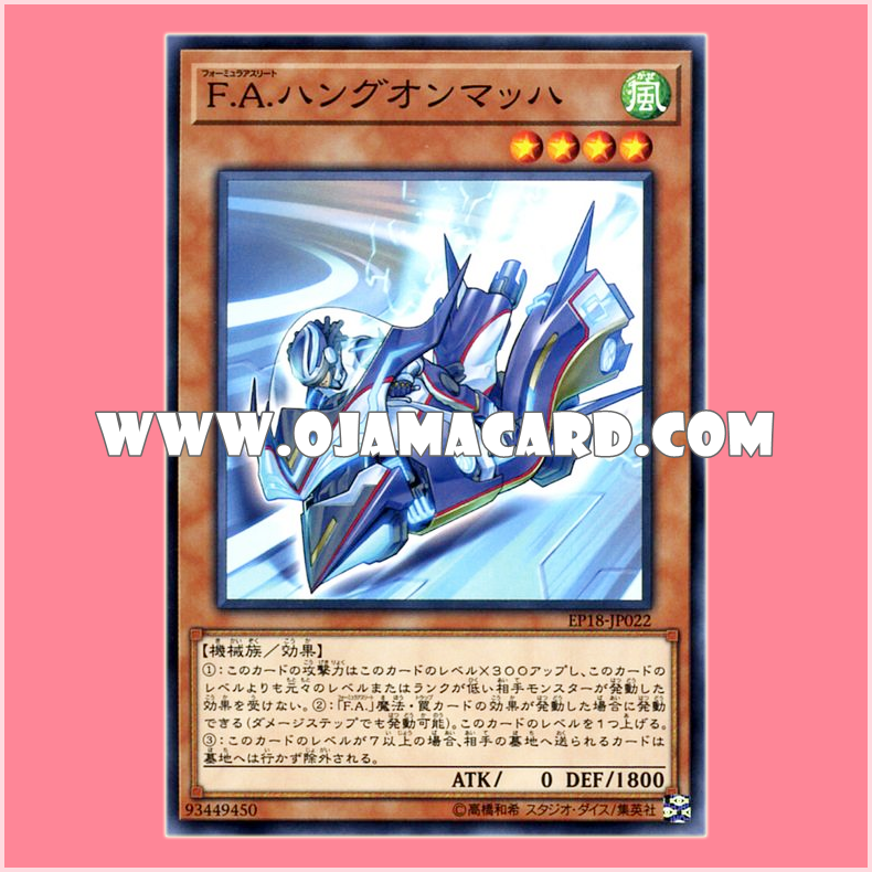 EP18-JP022 : F.A. Hang On Mach / Formula Athlete Hang On Mach (Common)