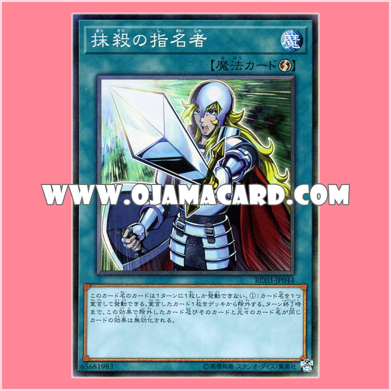RC03-JP044 : Crossout Designator / Designator of Obliteration (Collectors Rare)