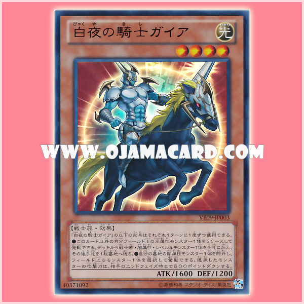 VE09-JP003 : Gaia The White Knight / Gaia, the Knight of White Nights (Ultra Rare)