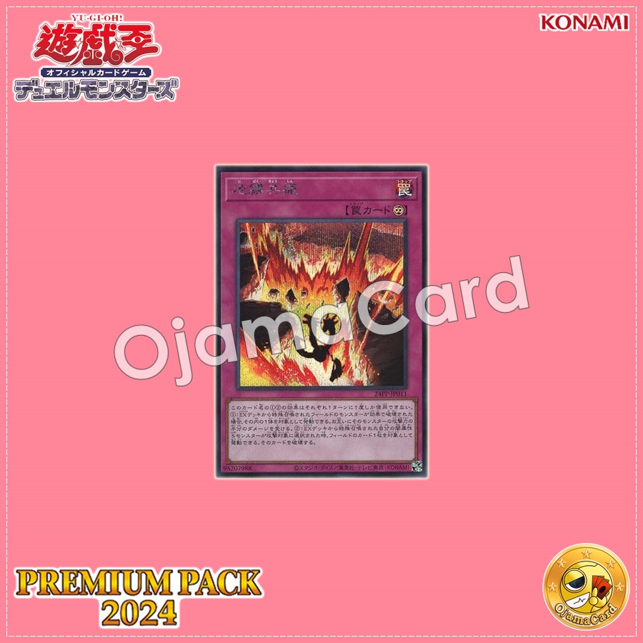 24PP-JP011 : Earthbound Resonance (Secret Rare Special Red Version)