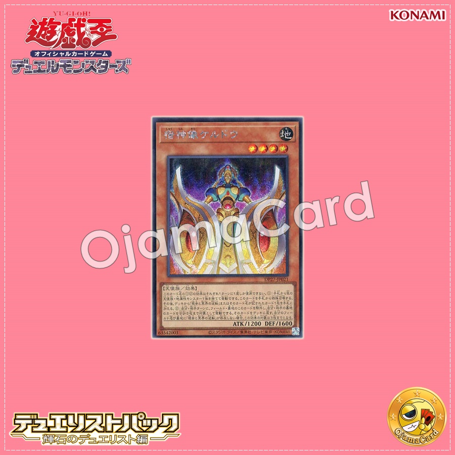 DP27-JP021 : Keldo the Sacred Protector / Keldo the Possessed Idol (Secret Rare)