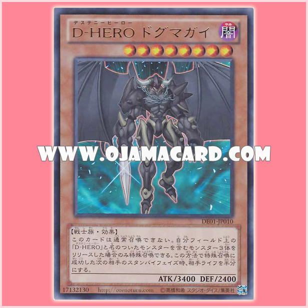 DE01-JP010 : Destiny HERO - Dogma / Destiny HERO Dogmaguy (Ultra Rare)