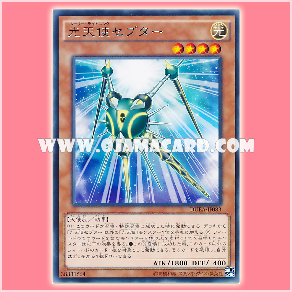 DUEA-JP083 : Star Seraph Scepter / Holy Lightning - Scepter (Rare)
