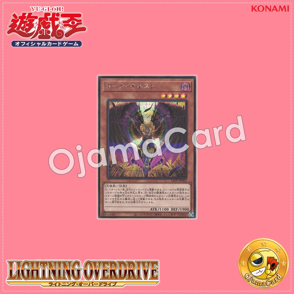 LIOV-JP022 : Dark Honest (Secret Rare)