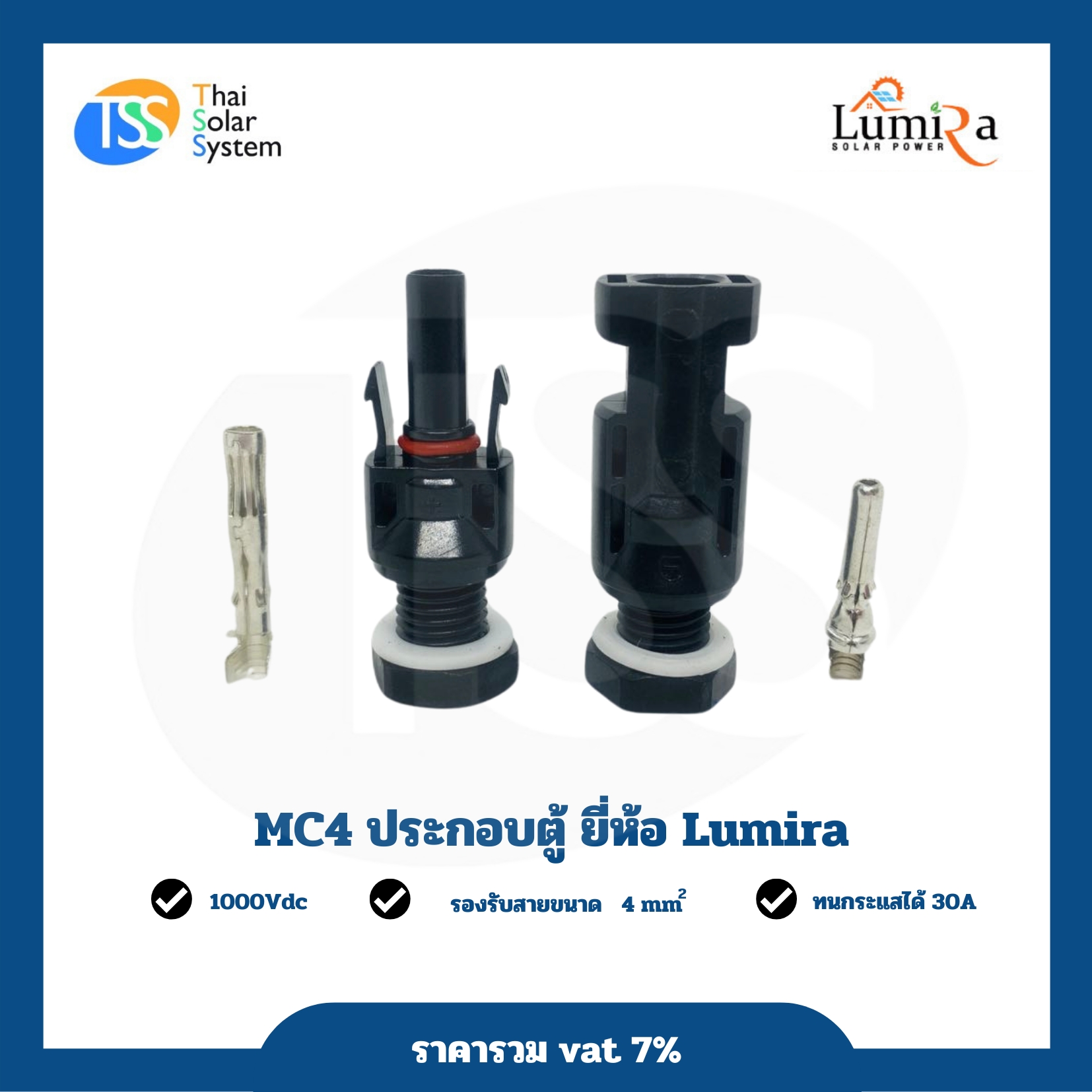 MC4 ประกอบตู้ ยี่ห้อ LUMIRA
