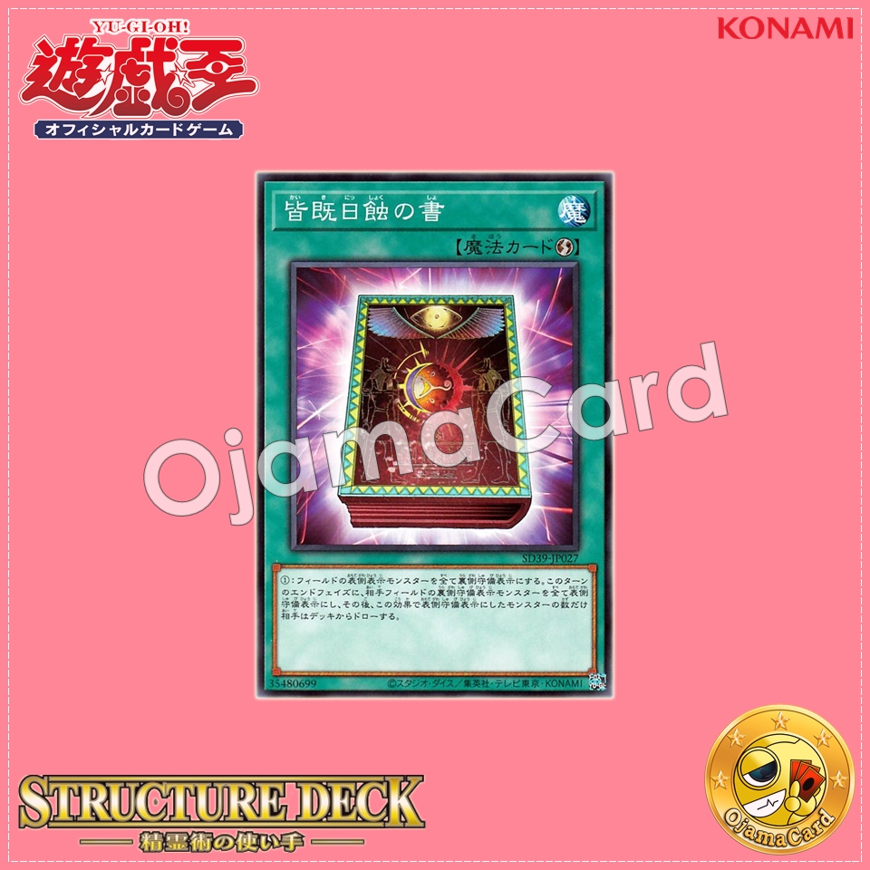 SD39-JP027 : Book of Eclipse / Book of Total Solar Eclipse (Common)