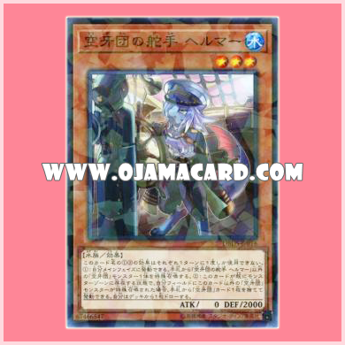 DBDS-JP016 : Helmer, Helmsman of the Skyfang Brigade (Normal Parallel Rare)