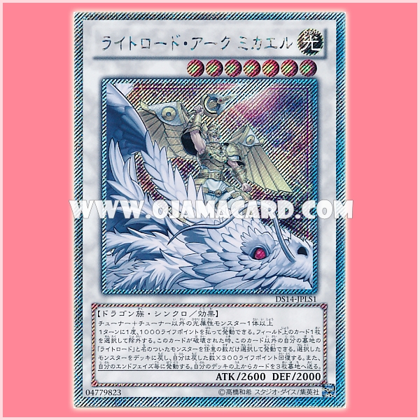 DS14-JPLS1 : Michael, the Arch-Lightsworn / Lightroad Ark Michael (Extra Secret Rare) 98%