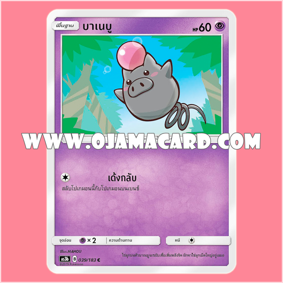 039/183 : บาเนบู - C [AS3B]