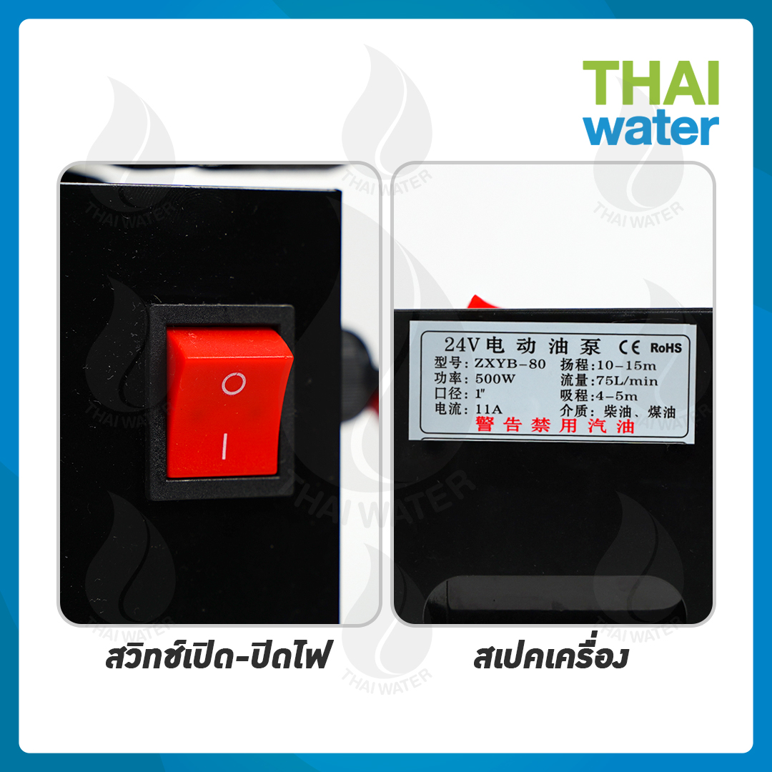 ปั๊มดูดน้ำมัน DC24V 550W รุ่น ZXYB-80