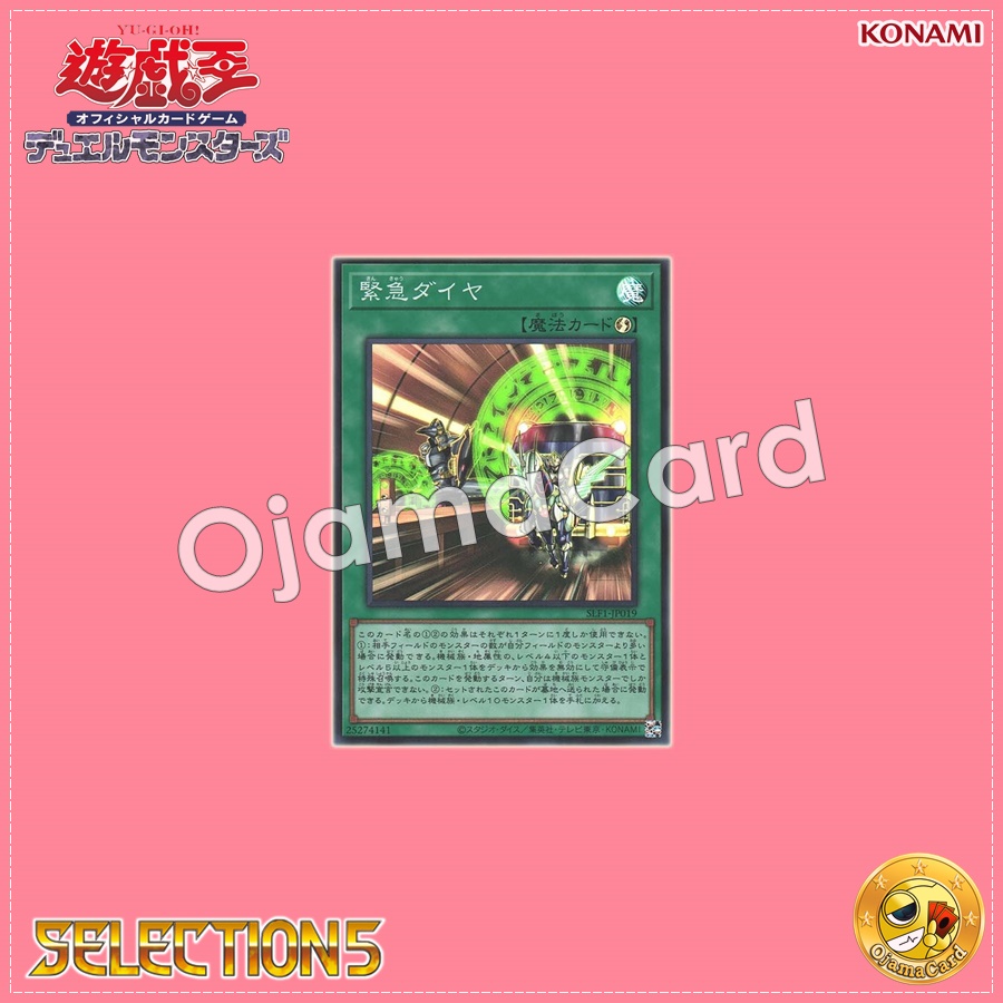 SLF1-JP019 : Urgent Schedule (Super Rare)
