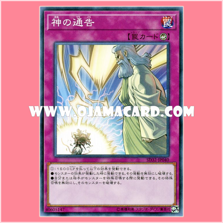 SD32-JP040 : Solemn Strike / God's Announcement (Common)