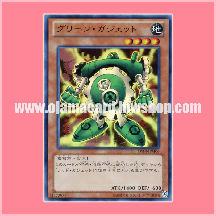 DS14-JPM06 : Green Gadget (Ultra Rare)