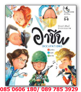 บัตรภาพคำศัพท์อาชีพ (Occupations)