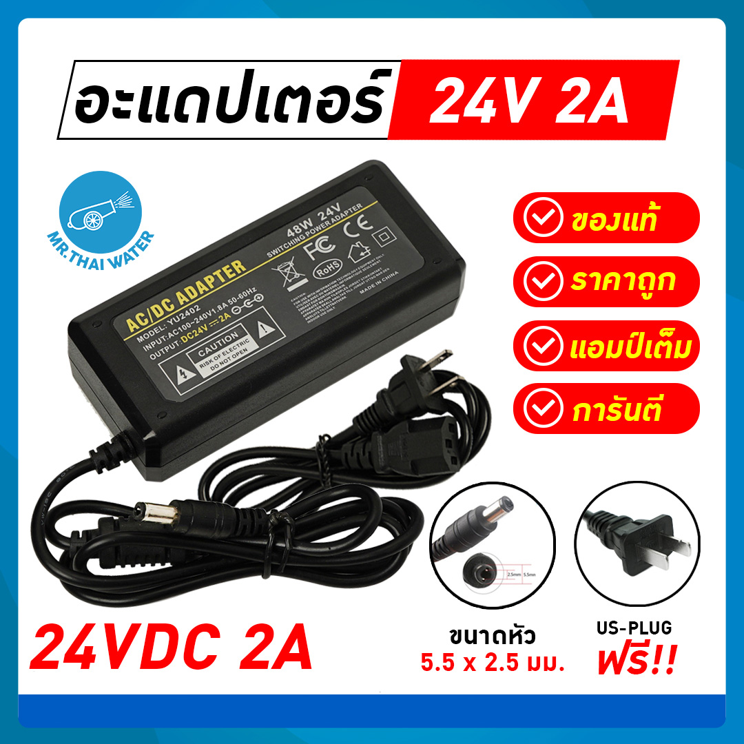 Adapter 24VDC 2A 5.5 mm. x 2.5 mm. รุ่น YU2402