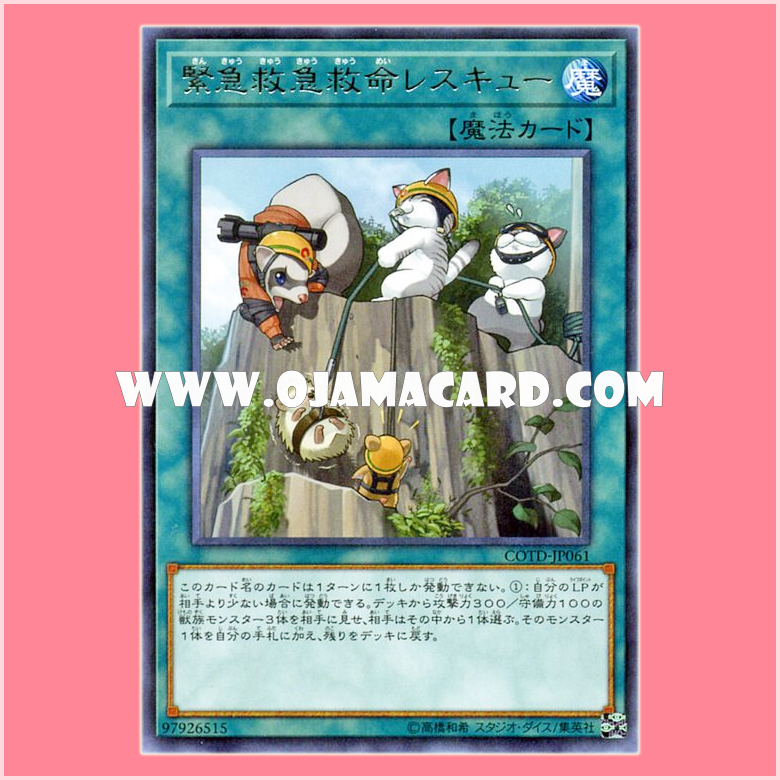 COTD-JP061 : Emergency Assistance Rescue / Emergency Assistance Rescue (Rare)