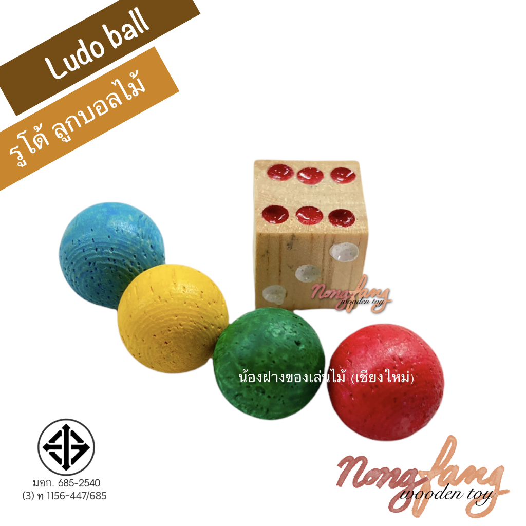 Ludo ball (เกมส์ไม้ ลูโด้ ตัวเดินแบบลูกบอลไม้)