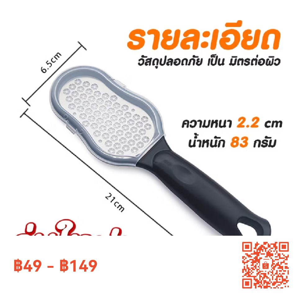 ที่ขูดส้นเท้า เห็นผลจริง!!!