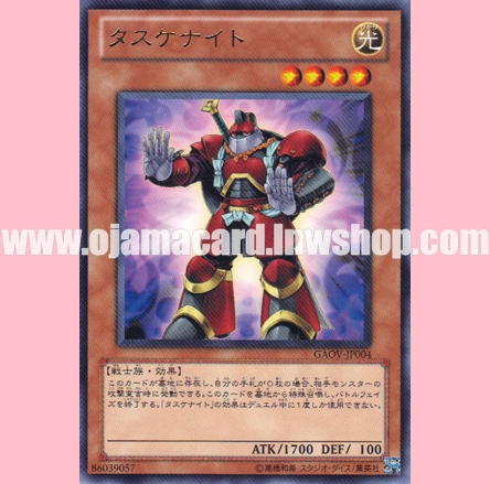 GAOV-JP004 : Tasuke Knight (Rare)