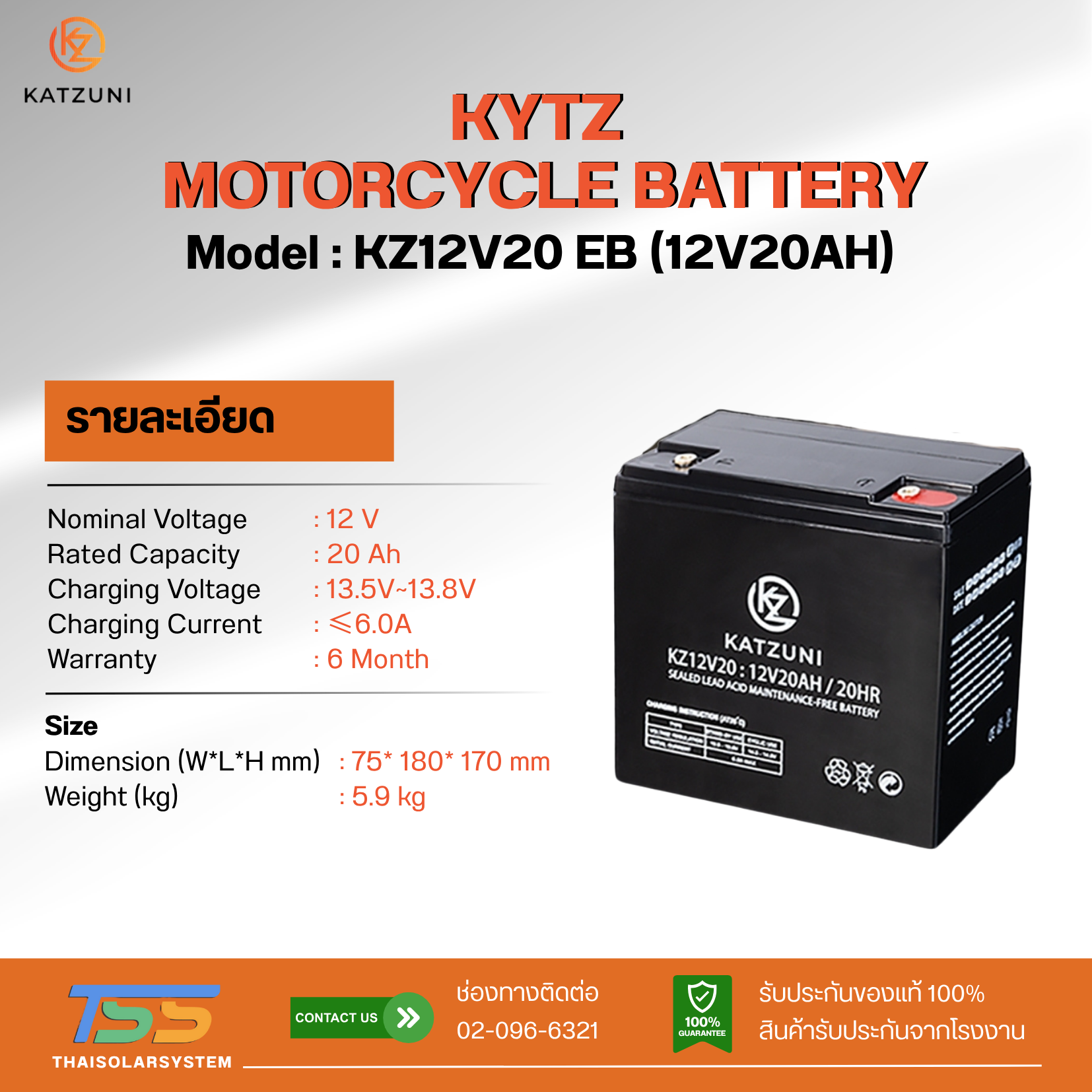 แบตเตอรี่ KATZUNI 20AH 12V รุ่น KZ12V20AEB (ประกัน 6 เดือน)