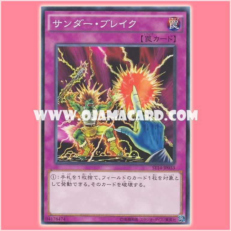 ST14-JP033 : Raigeki Break / Thunder Break (Common)