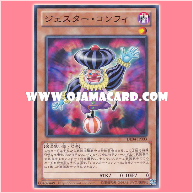 DE04-JP003 : Jester Confit (Common)