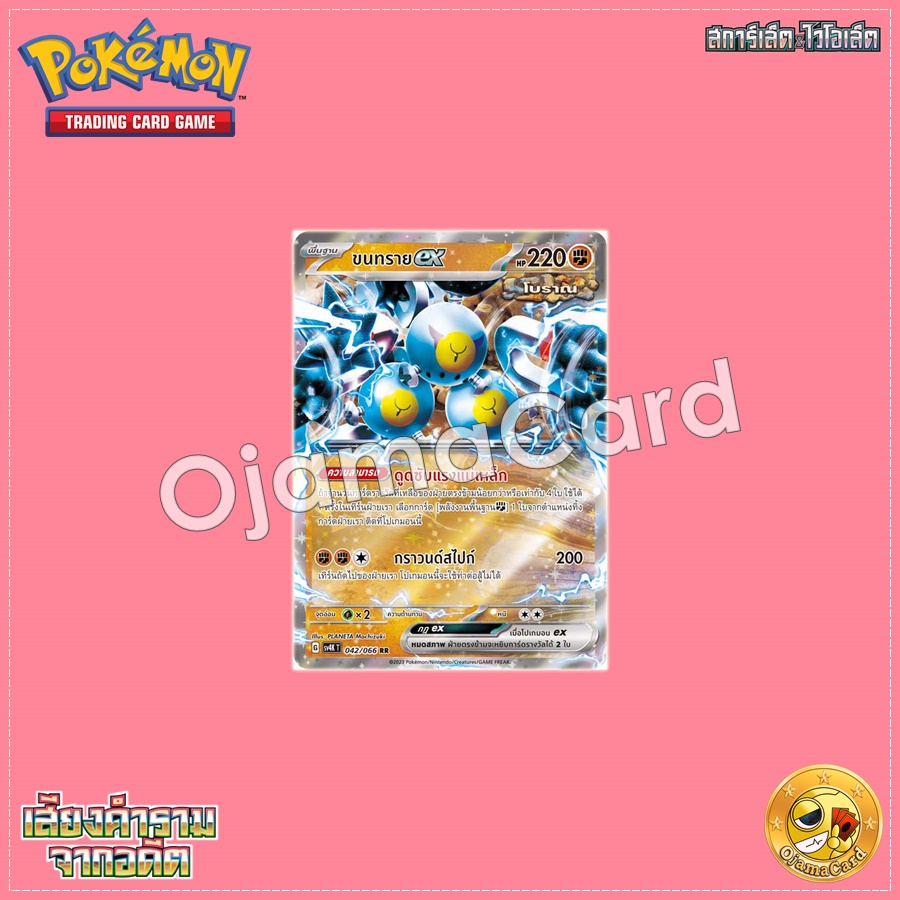 042/066 : ขนทราย ex - RR [SV4KT]