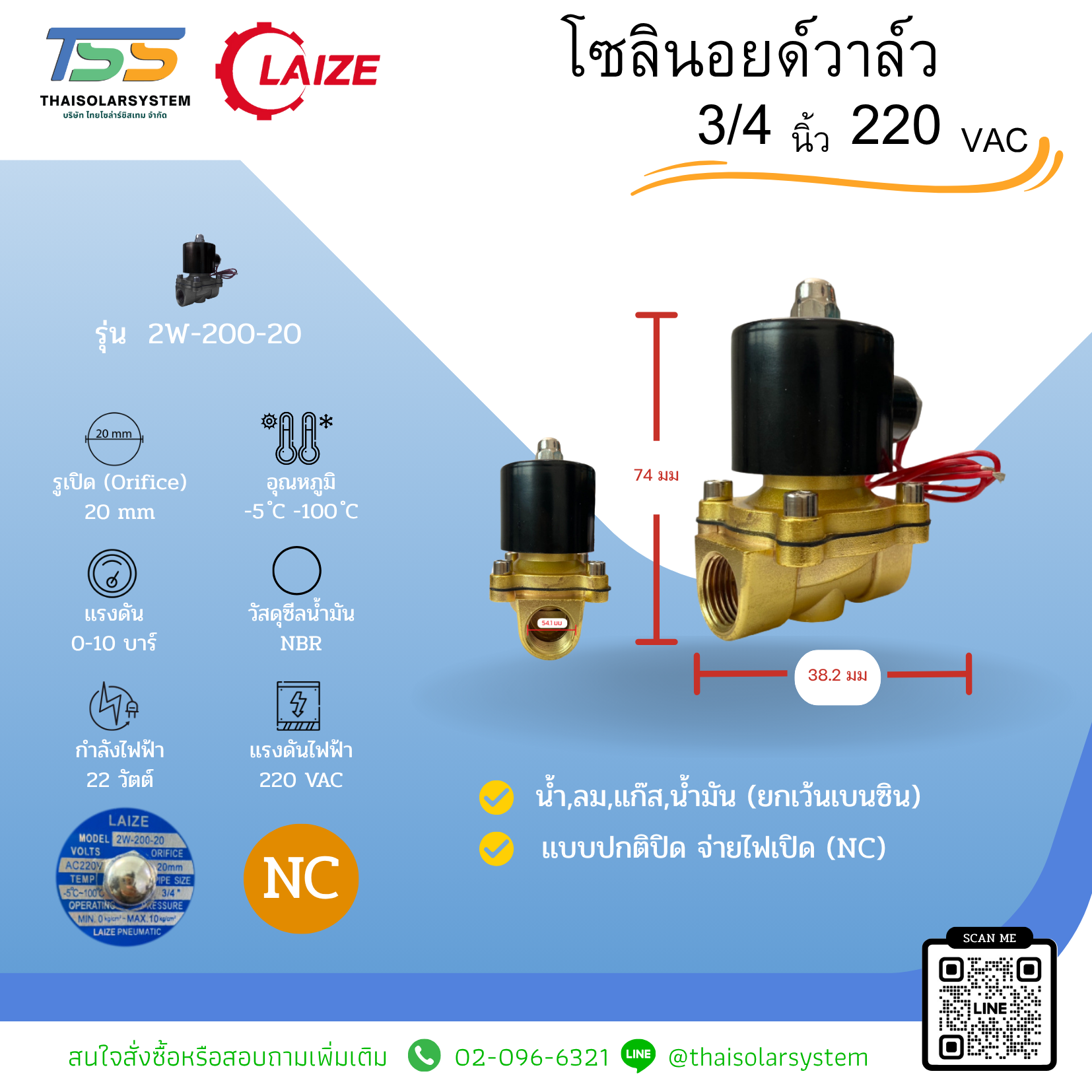 โซลินอยด์วาล์วทองเหลือง Solenoid Valve NC 220V 3/4"