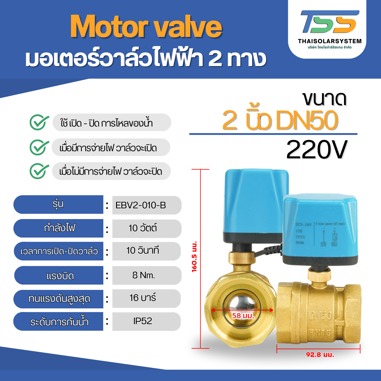 มอเตอร์วาล์วไฟฟ้า 2 ทาง ขนาด 2 นิ้ว DN50 AC220V N/C แบบปกติปิด