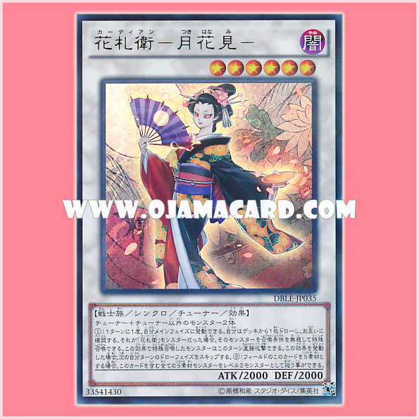 DBLE-JP035 : Flower Cardian Tsukihanami / Cardian - Moon and Flower Viewing (Ultra Parallel Rare)