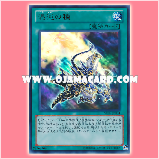 VE09-JP004 : Chaos Seed (Ultra Rare)