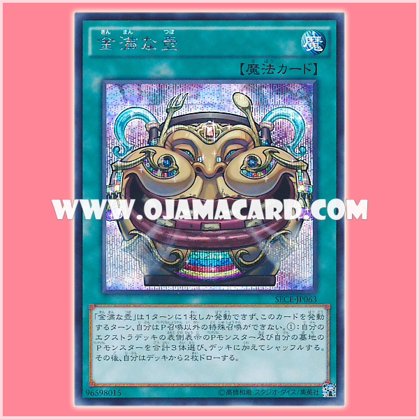 SECE-JP063 : Pot of Riches (Secret Rare)