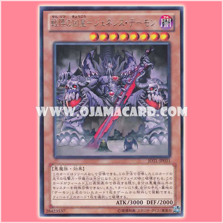 JOTL-JP031 : Archfiend Emperor, the First Lord of Horror / Evil Emperor of Terror - Genesis Daemon (Rare)