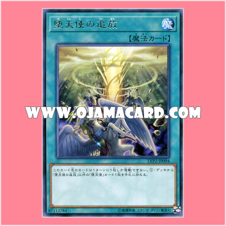 LVP2-JP094 : Banishment of the Darklords / Banishment of the Fallen Angels (Rare)