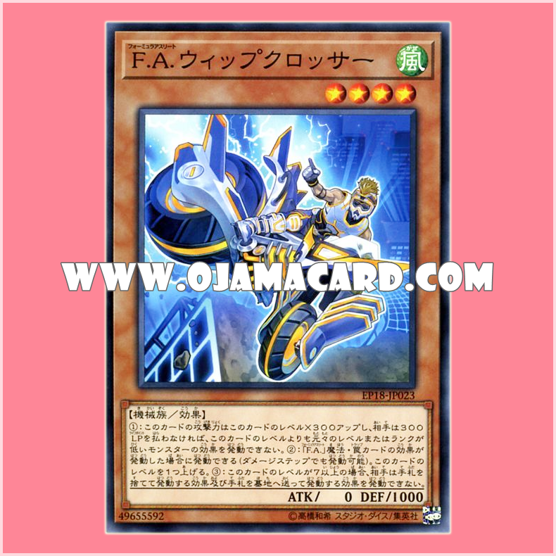 EP18-JP023 : F.A. Whip Crosser / Formula Athlete Whip Crosser (Common)