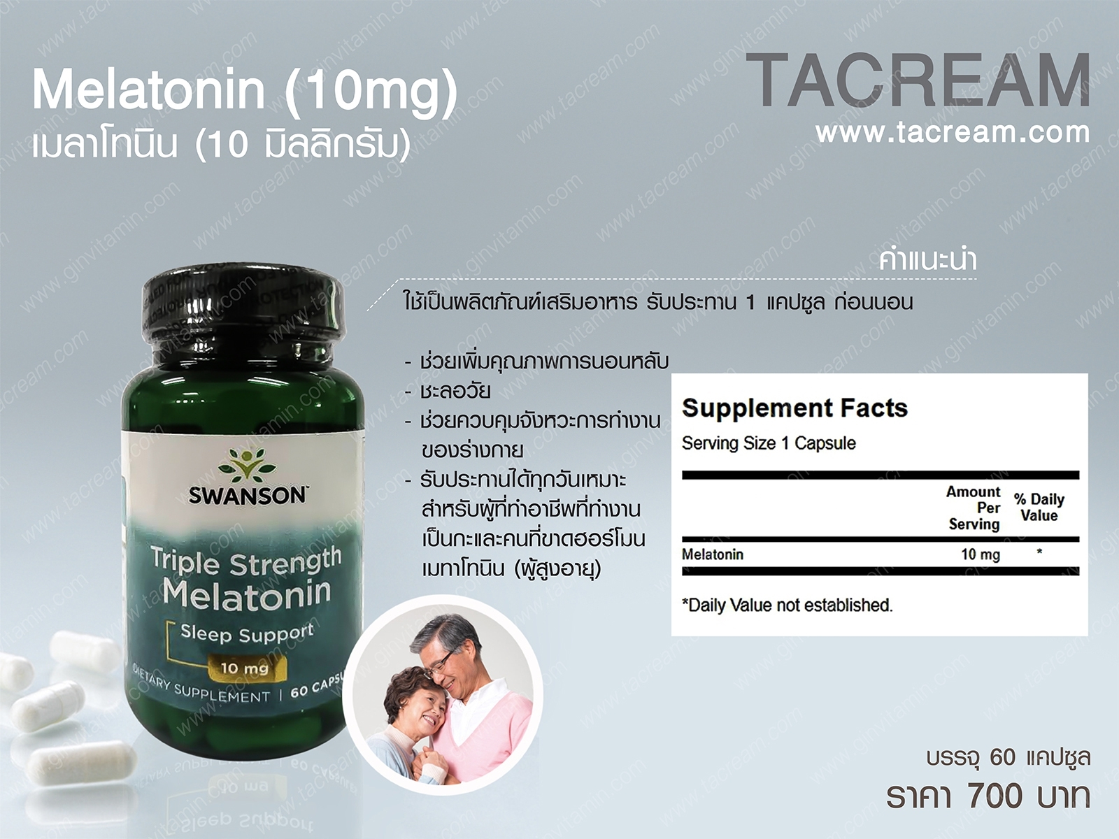 (S-07) Melatonin เมลาโทนิน 10มิลลิกรัม(60เม็ด/ขวด)
