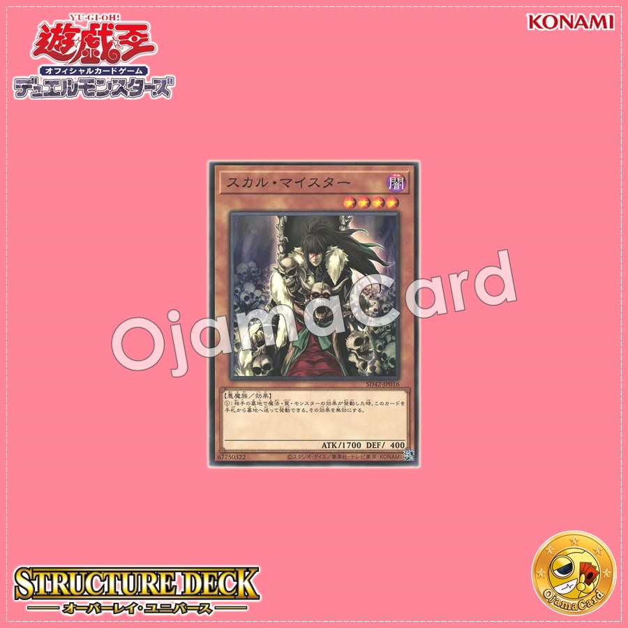 SD42-JP016 : Skull Meister (Common)