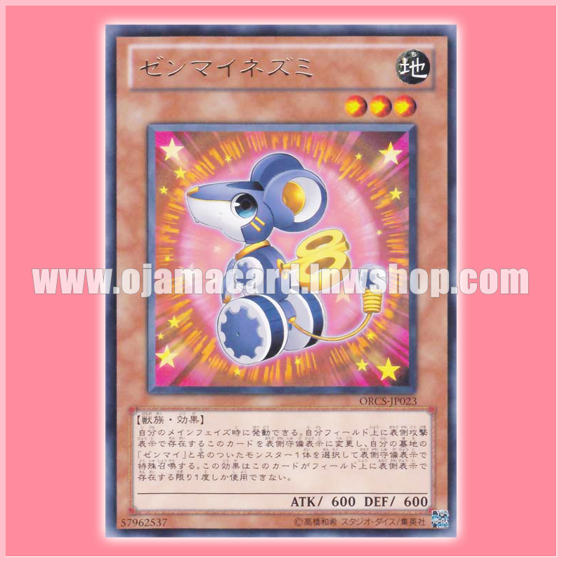 ORCS-JP023 : Wind-Up Rat (Rare)
