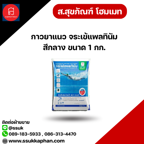 กาวยาแนว จระเข้แพลทินัม สีกลาง ขนาด 1 กก.