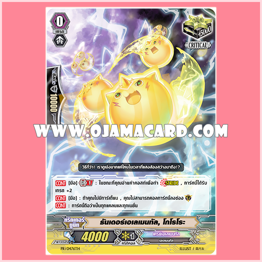 PR/0476TH : ธันเดอร์เอเลเมนทัล, โกโรโระ (Thunder Elemental, Gororo) - แบบโฮโลแกรมฟอยล์