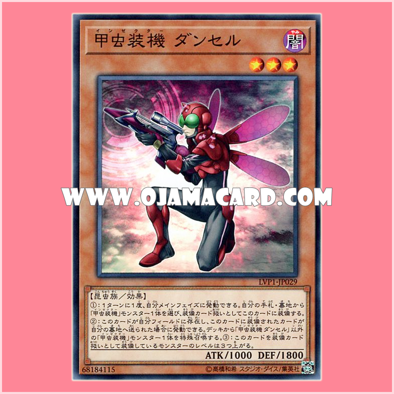 LVP1-JP029 : Inzektor Dragonfly / Inzektor Damsel (Common)