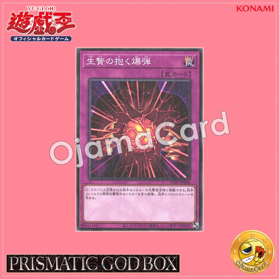 PGB1-JP048 : Blast Held by a Tribute / Bomb Held by a Tribute (Millennium Rare)