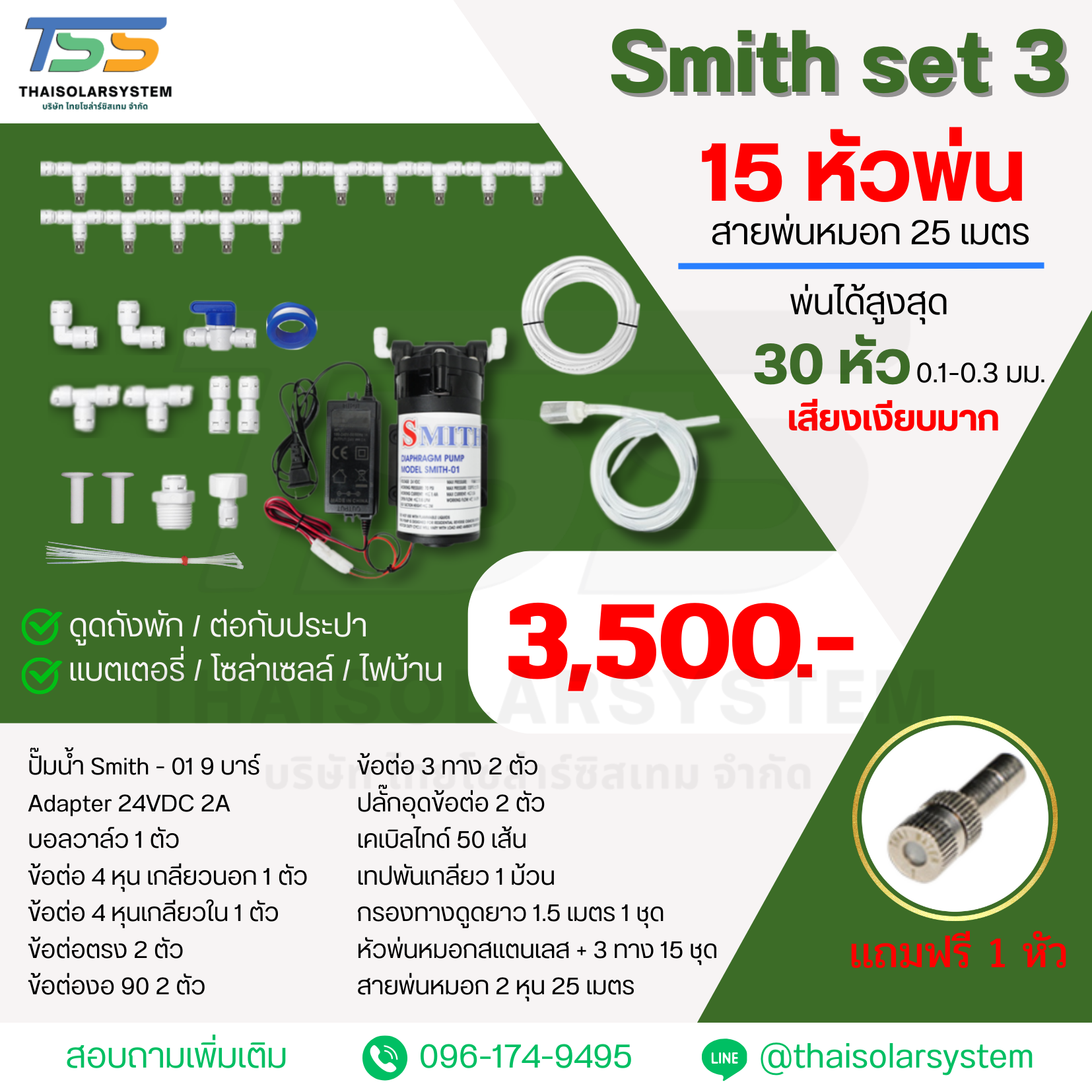 SMITH SET 3 ชุดเครื่องพ่นหมอก 9 บาร์ โรงเพาะเห็ด รดน้ำต้นไม้ ร้านอาหาร 15 หัวพ่นหมอกละเอียด 0.1-0.5 มม. + สายพ่นหมอก 25 เมตร