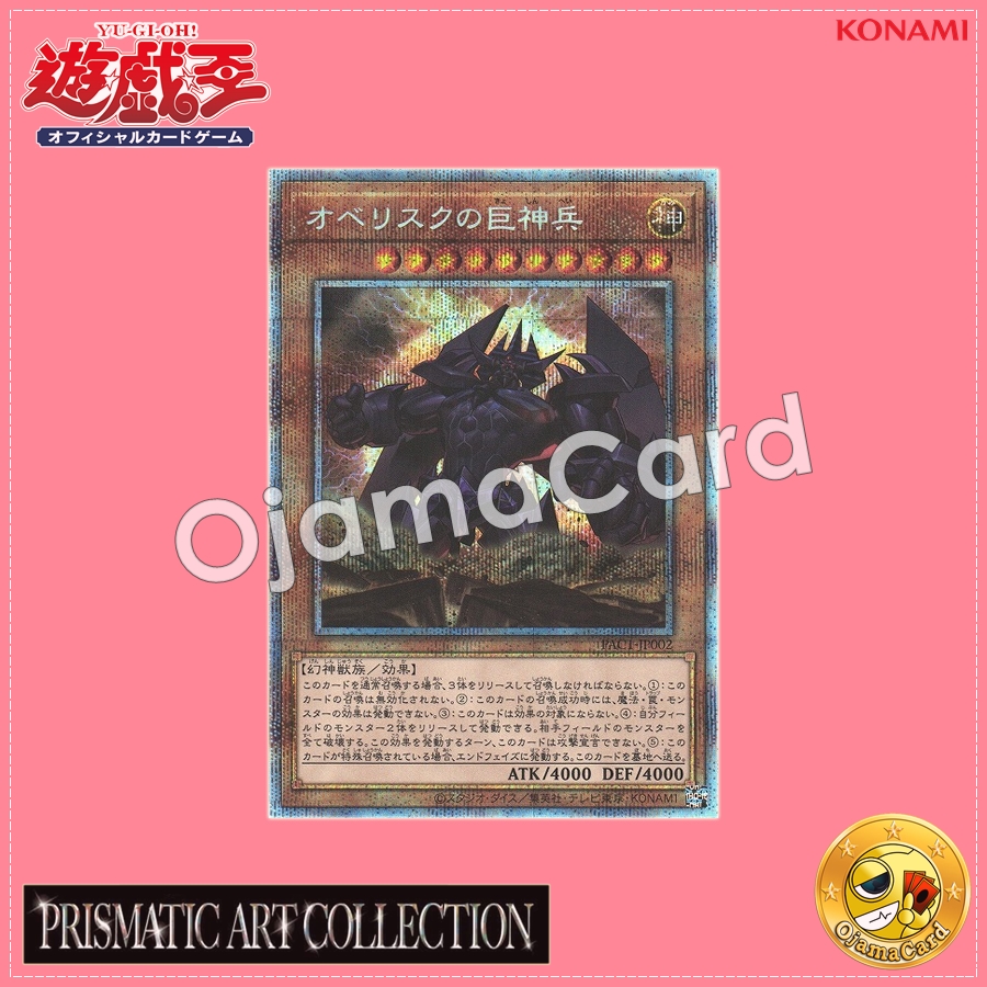 PAC1-JP002 : Obelisk the Tormentor / The Giant Divine Soldier of Obelisk (Prismatic Secret Rare)