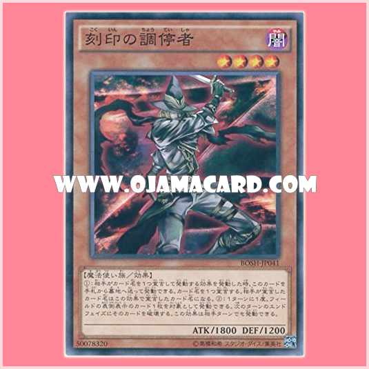 BOSH-JP041 : Seal Arbiter (Normal Rare)