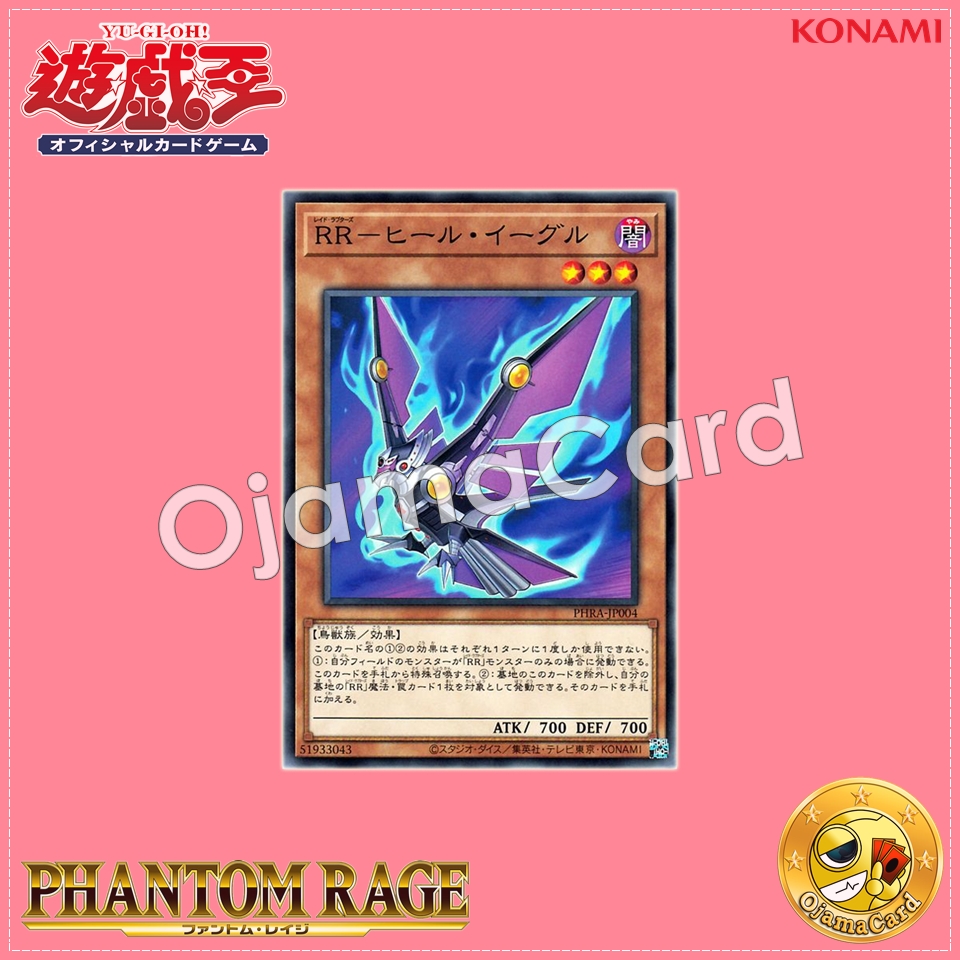 PHRA-JP004 : Raidraptor - Heel Eagle / Raid Raptors - Heel Eagle (Common)