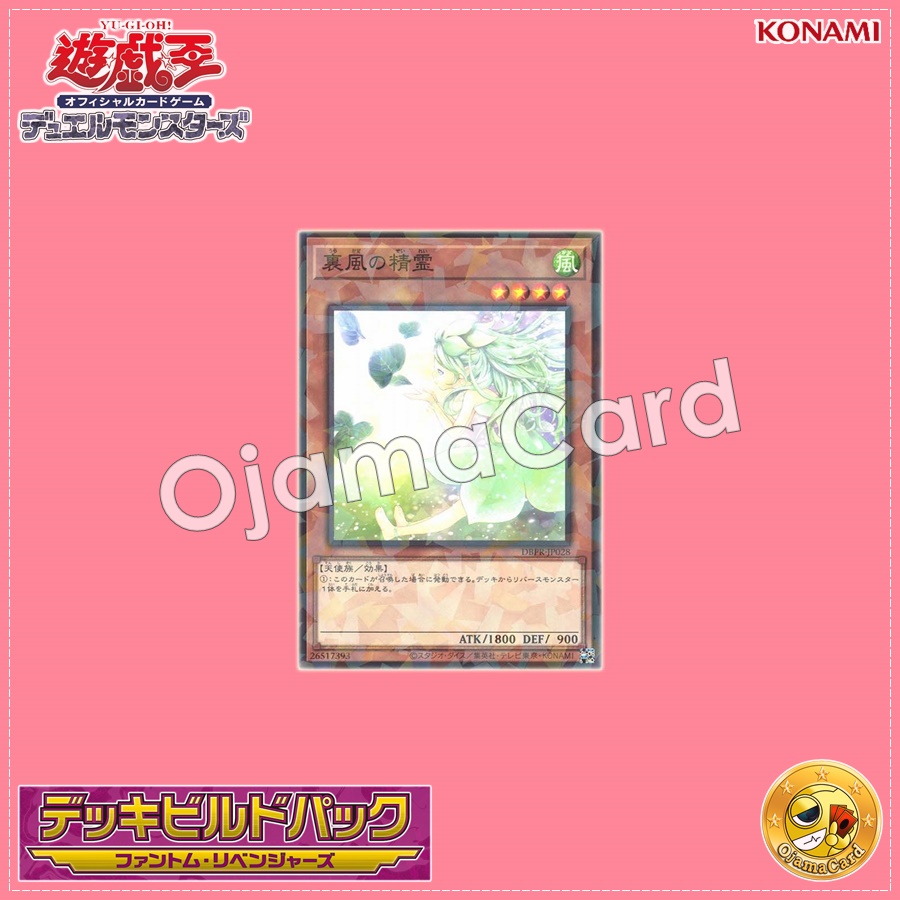 DBPR-JP028 : Spirit of the Fall Wind / Spirit of the Tail Wind (Normal Parallel Rare)