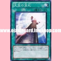 SD20-JP023 : Cards from the Sky / Treasure Cards of the Sky (Common)